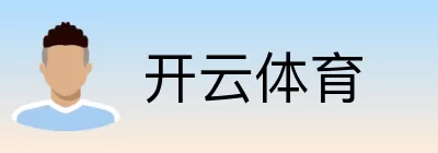 开云体育 Logo